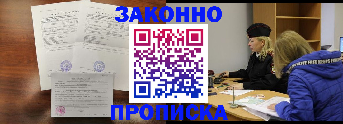 прописка законно в Коврове