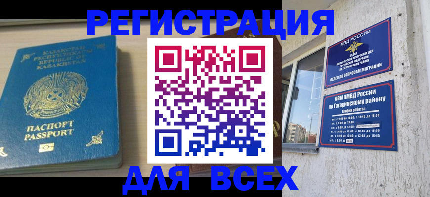 временная регистрация для всех в Коврове