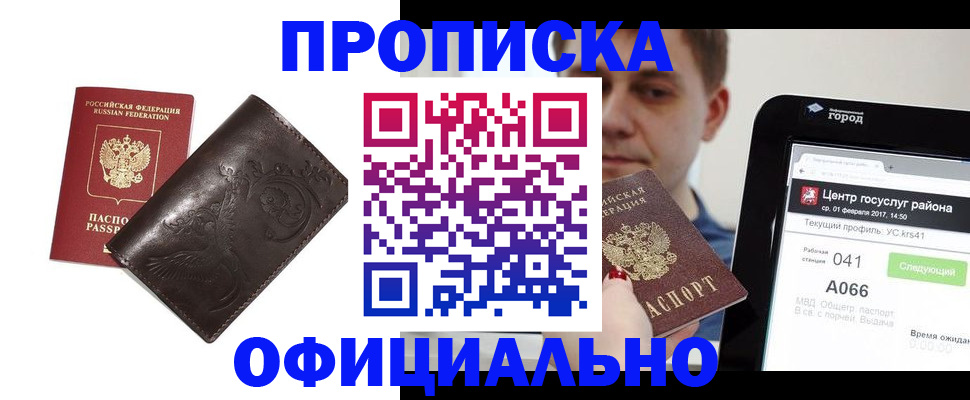 прописка гарантия в Коврове
